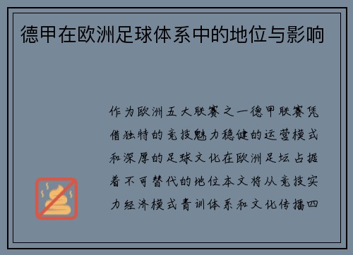 德甲在欧洲足球体系中的地位与影响