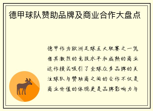 德甲球队赞助品牌及商业合作大盘点